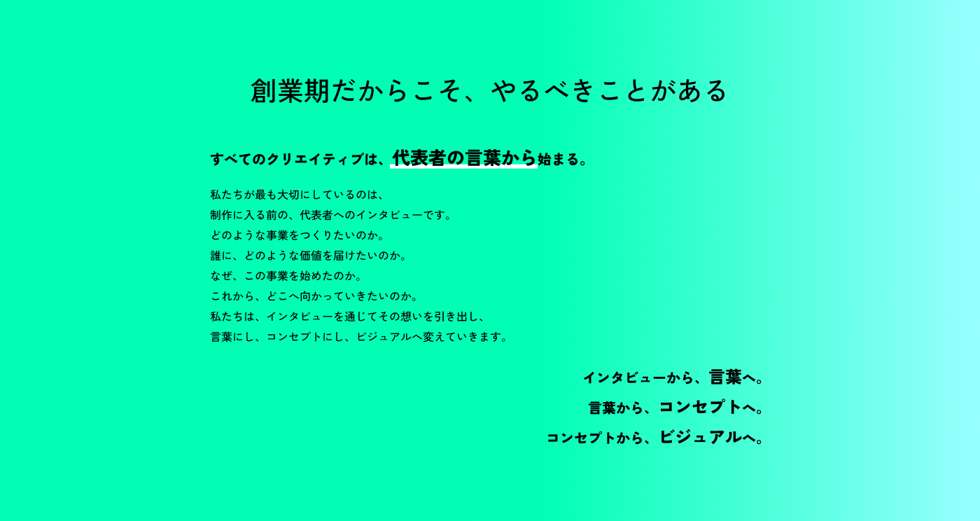 創業期だからこそ、やるべきことがある